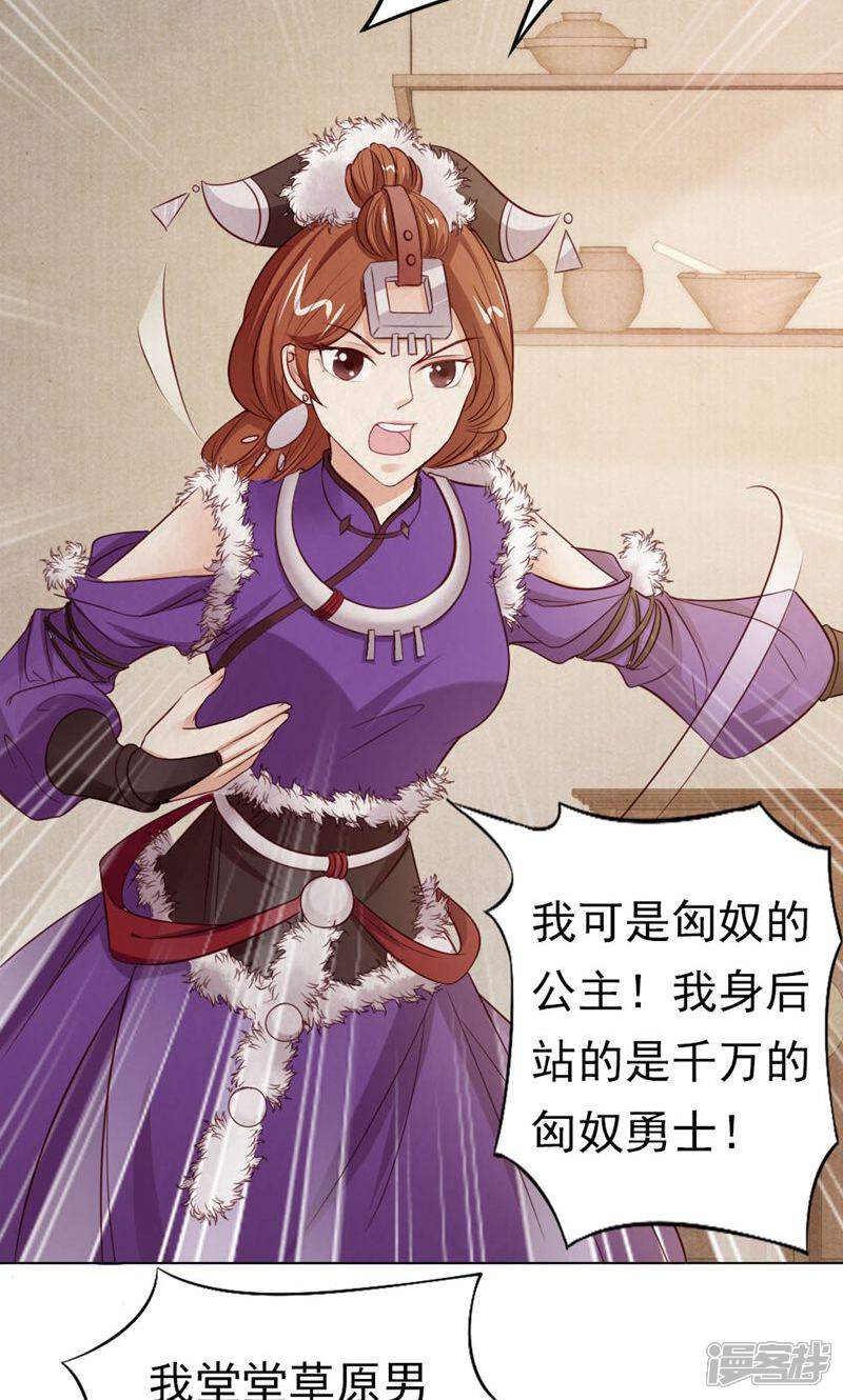 《西域皇妃》第117话 第10页