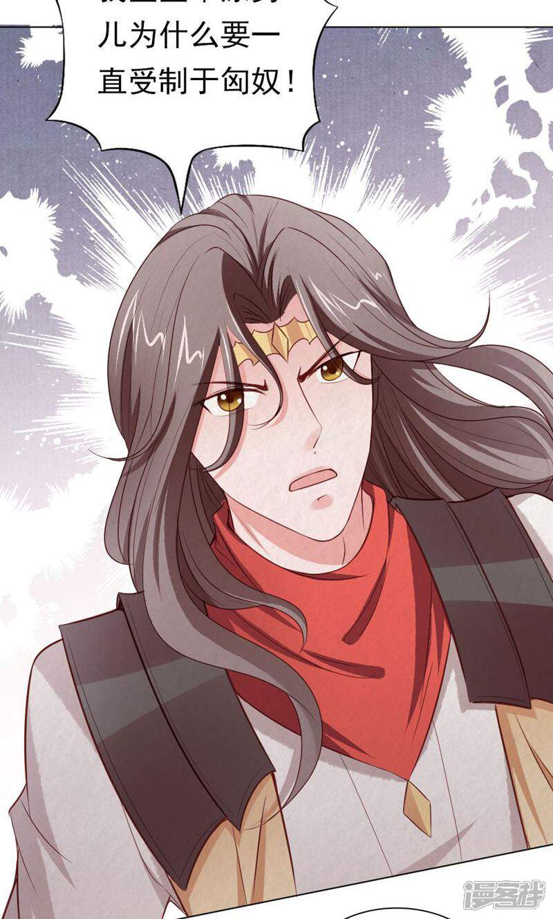 《西域皇妃》第117话 第11页