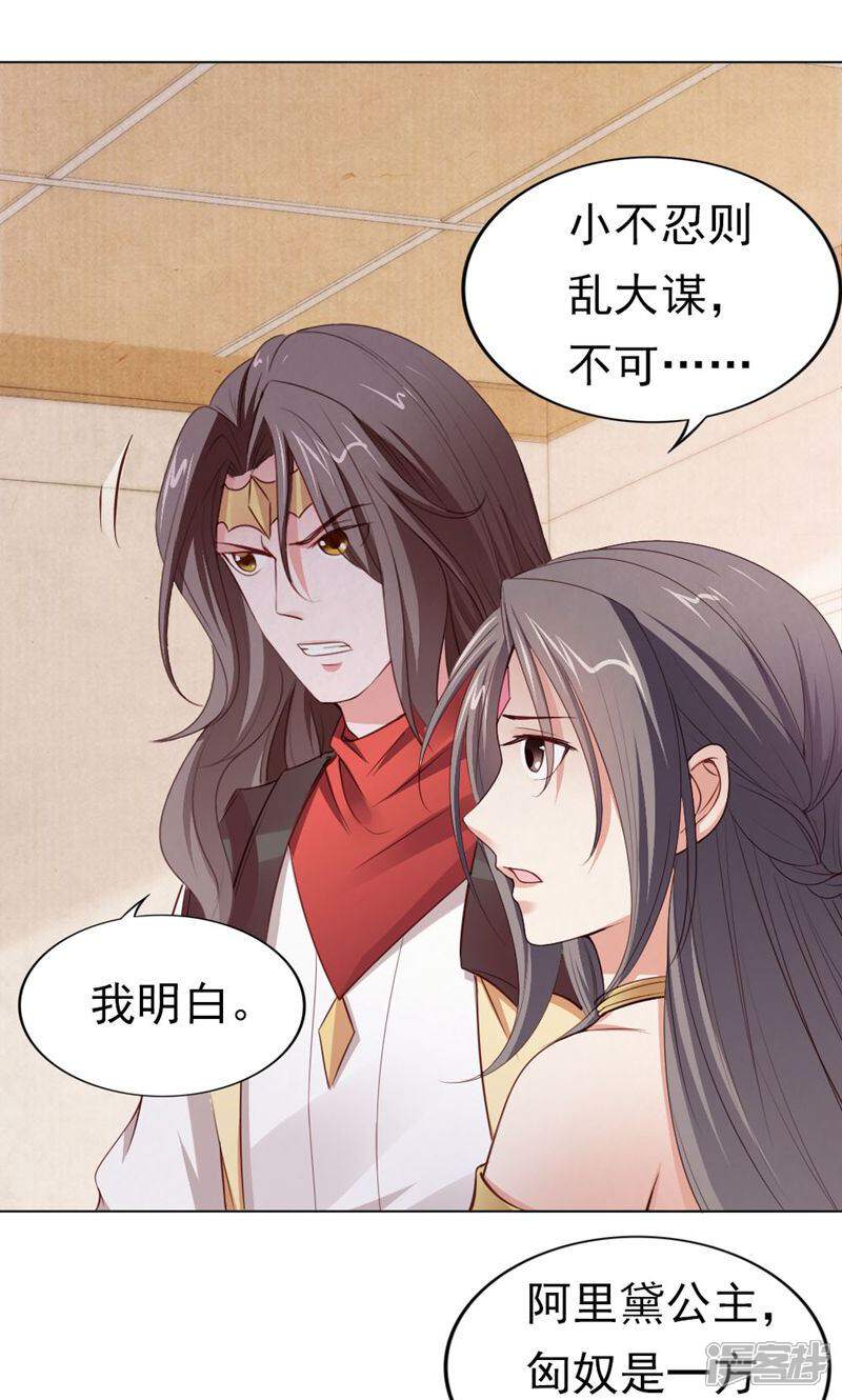 《西域皇妃》第117话 第13页