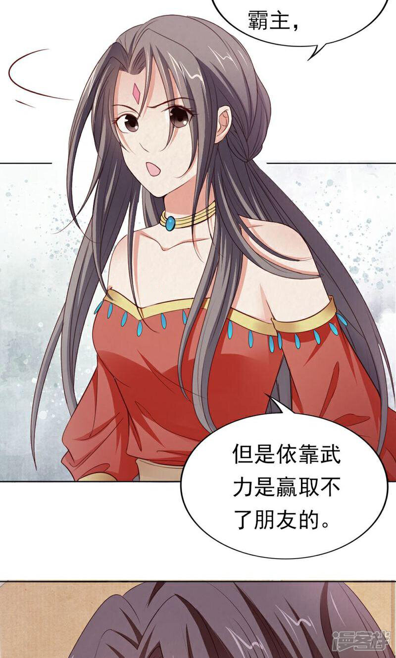 《西域皇妃》第117话 第14页