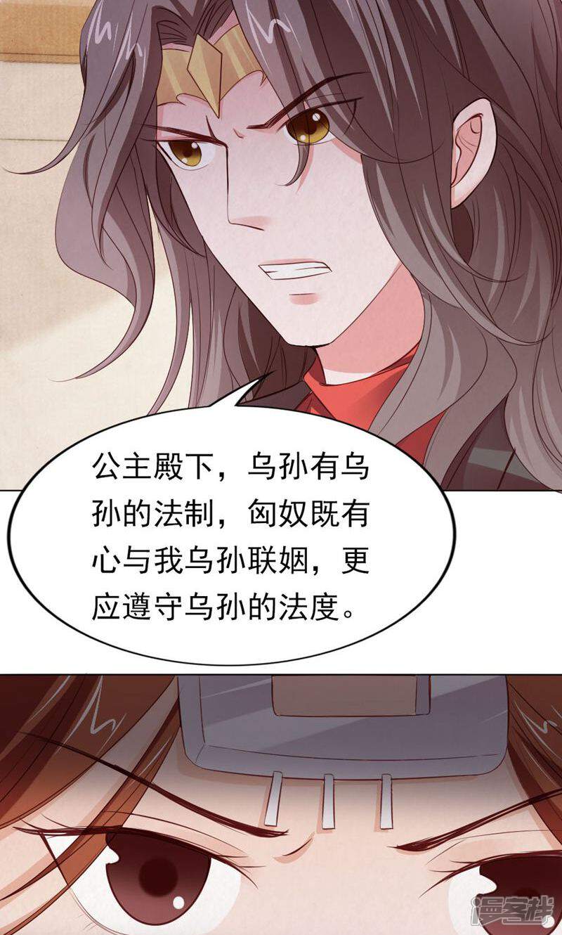 《西域皇妃》第117话 第15页