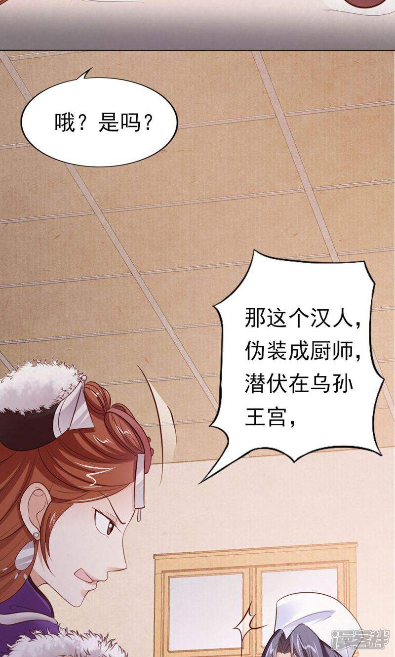 《西域皇妃》第117话 第16页