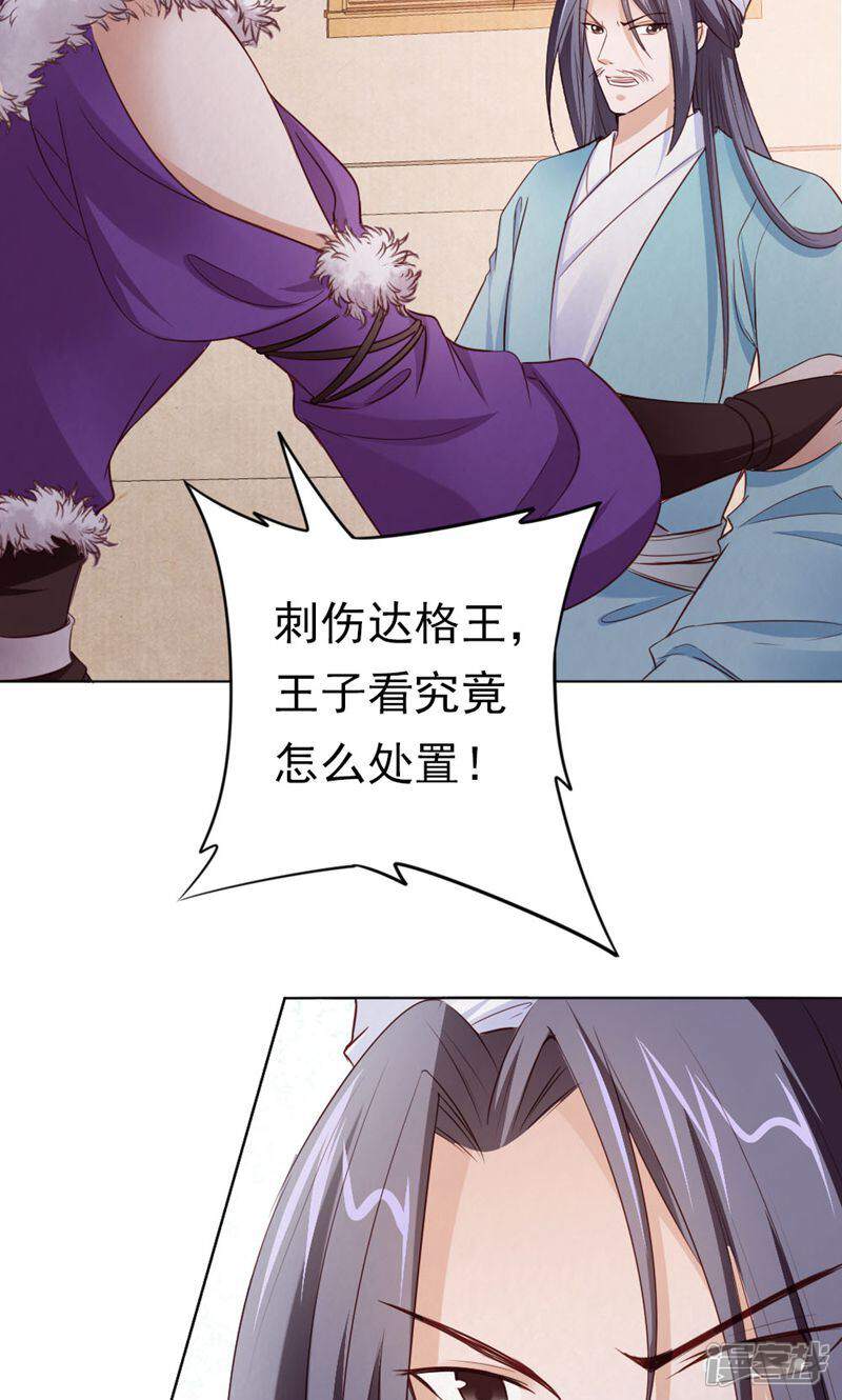 《西域皇妃》第117话 第17页