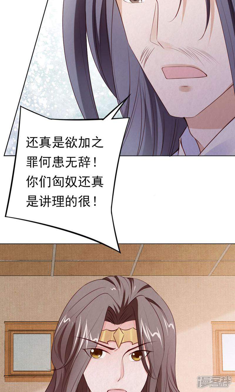 《西域皇妃》第117话 第18页