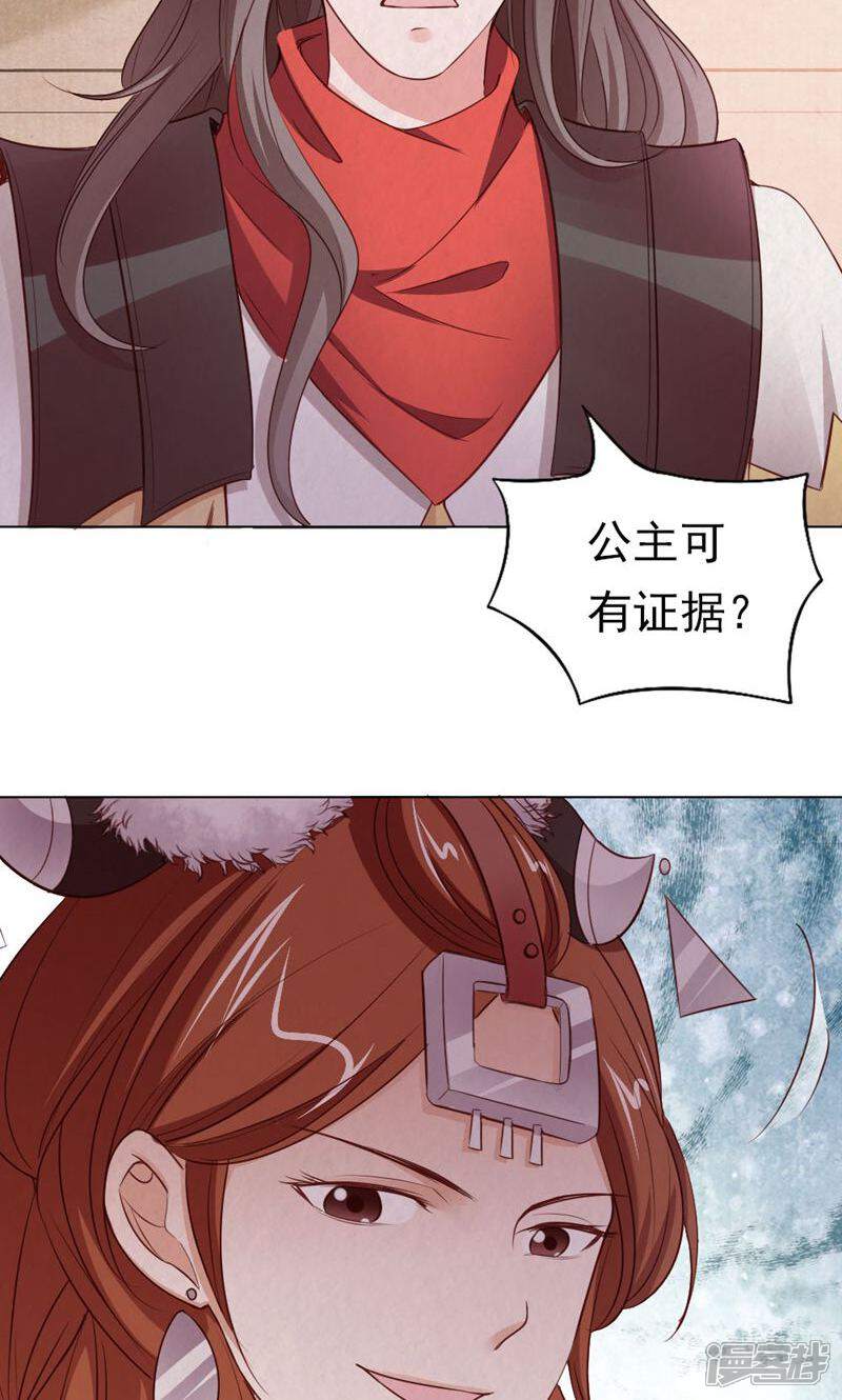 《西域皇妃》第117话 第19页