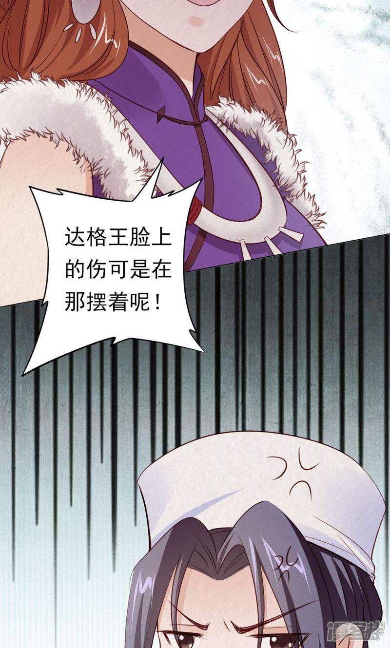 《西域皇妃》第117话 第20页