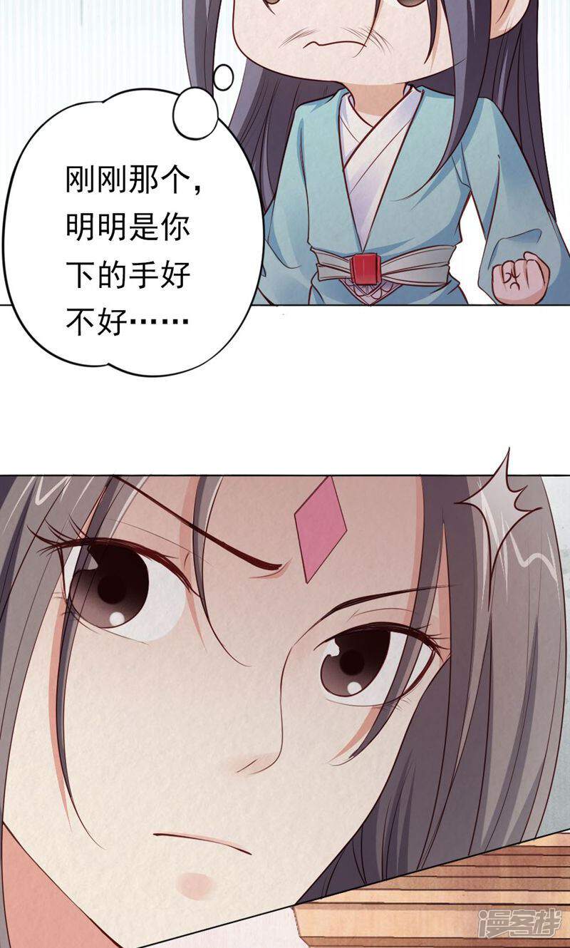 《西域皇妃》第117话 第21页
