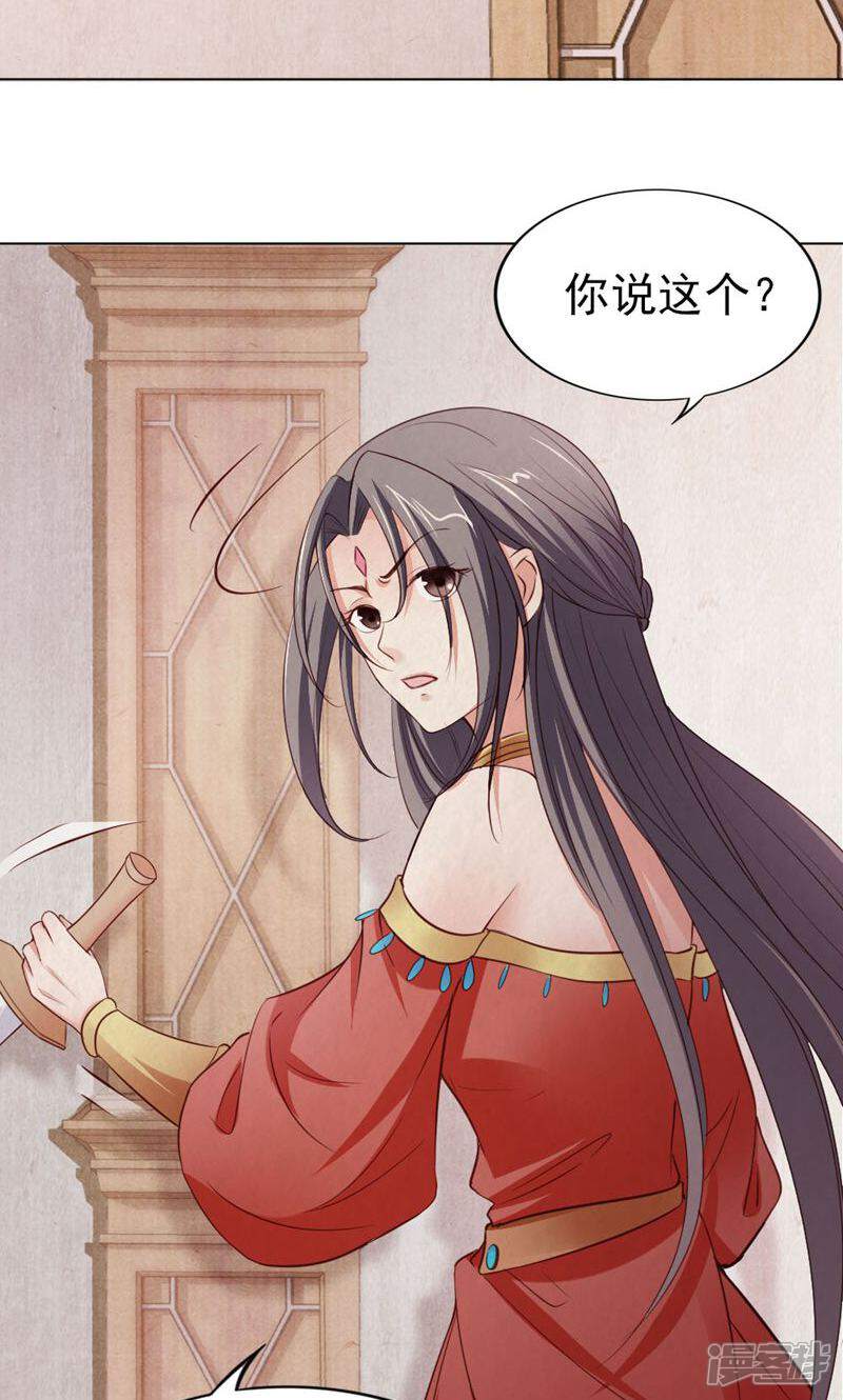 《西域皇妃》第117话 第23页