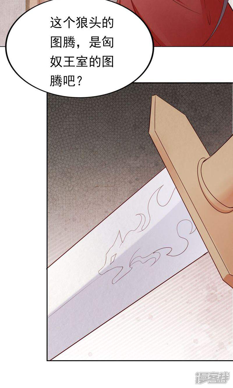 《西域皇妃》第117话 第24页