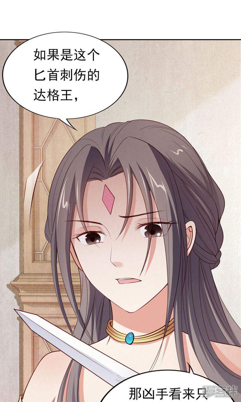 《西域皇妃》第117话 第25页
