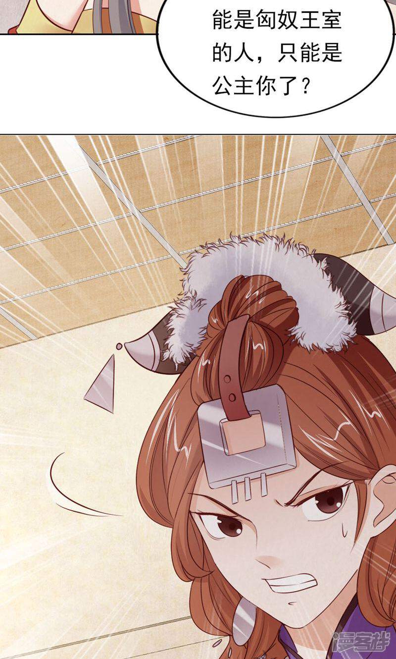 《西域皇妃》第117话 第26页