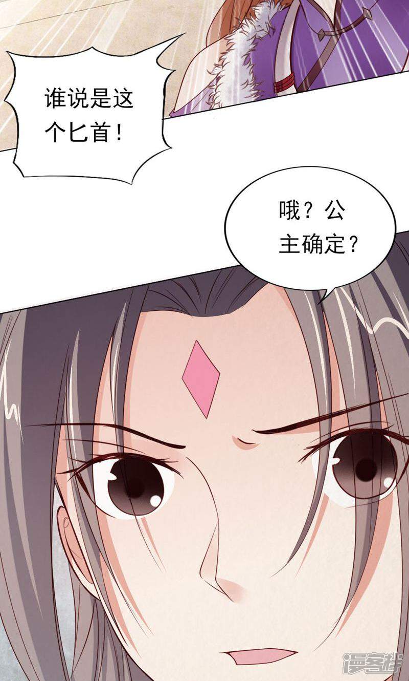 《西域皇妃》第117话 第27页