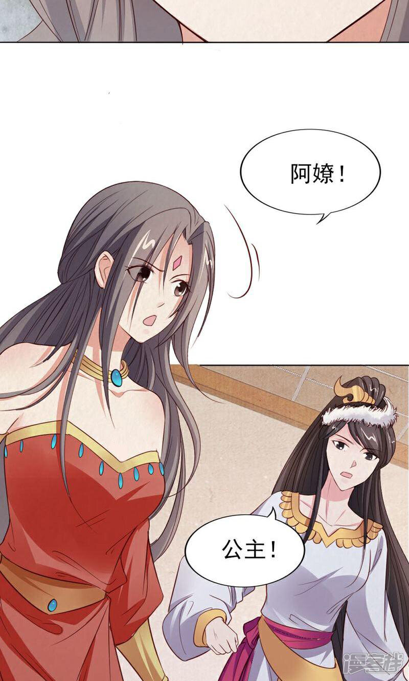 《西域皇妃》第117话 第28页