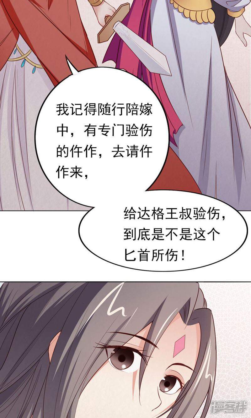 《西域皇妃》第117话 第29页