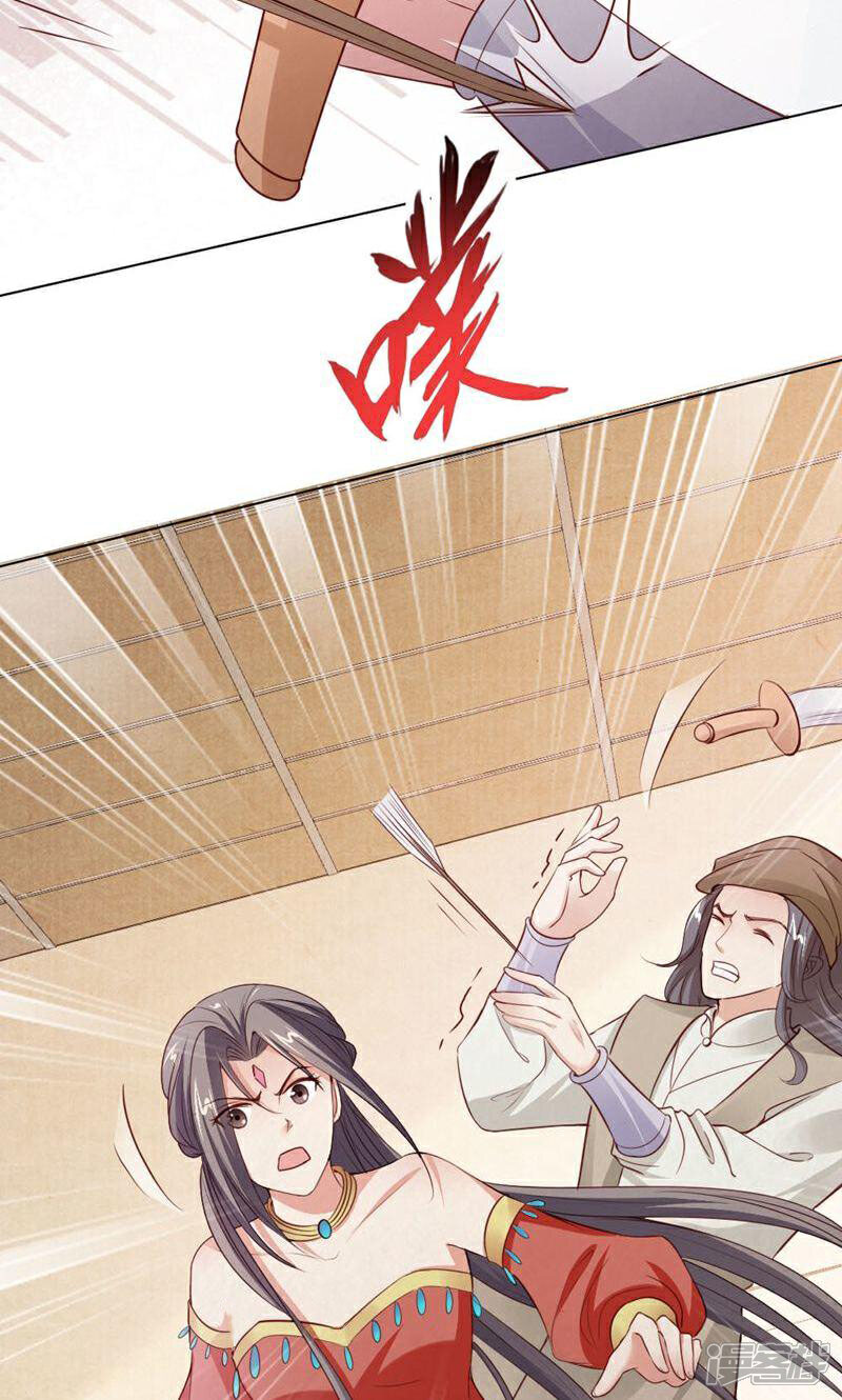 《西域皇妃》第117话 第2页