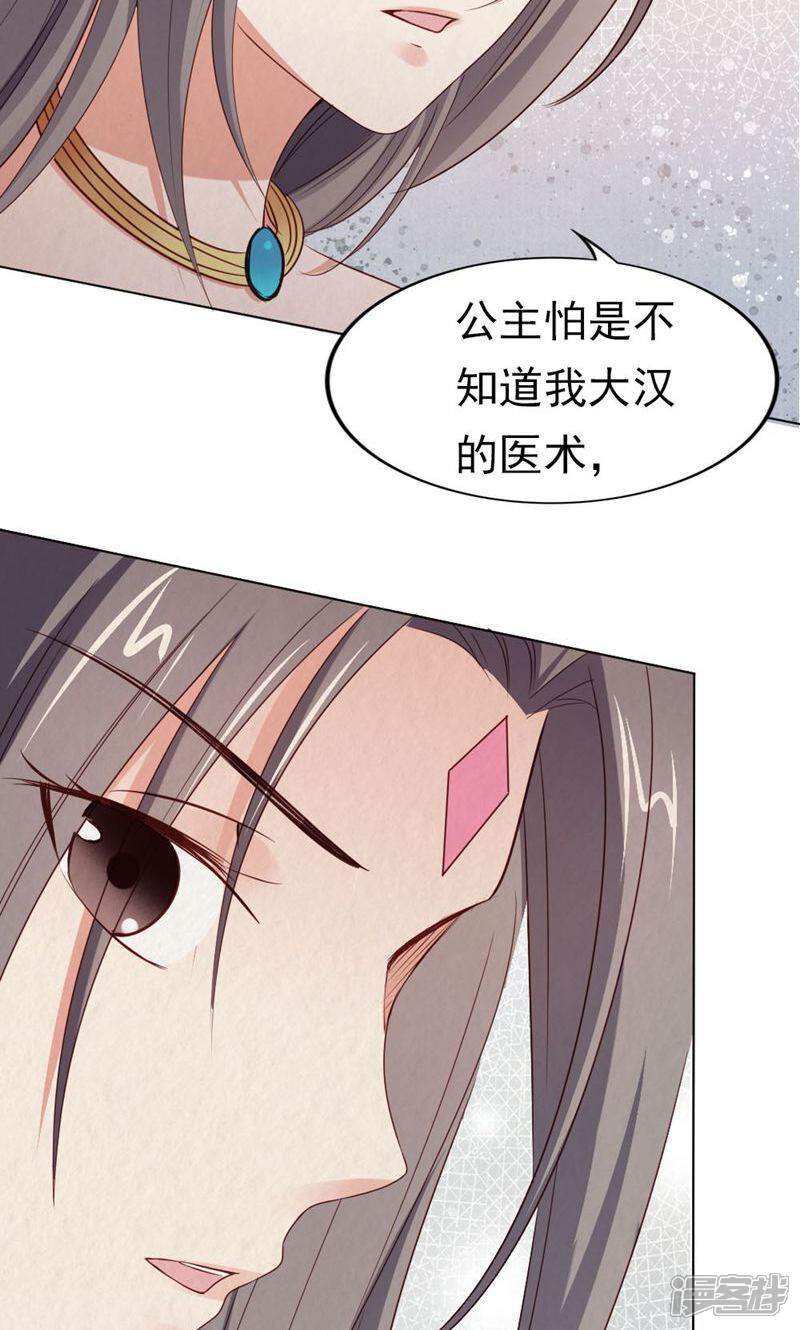《西域皇妃》第117话 第30页