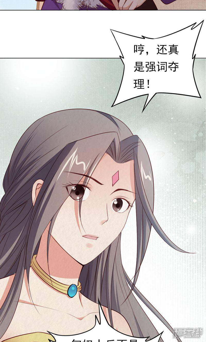 《西域皇妃》第117话 第33页