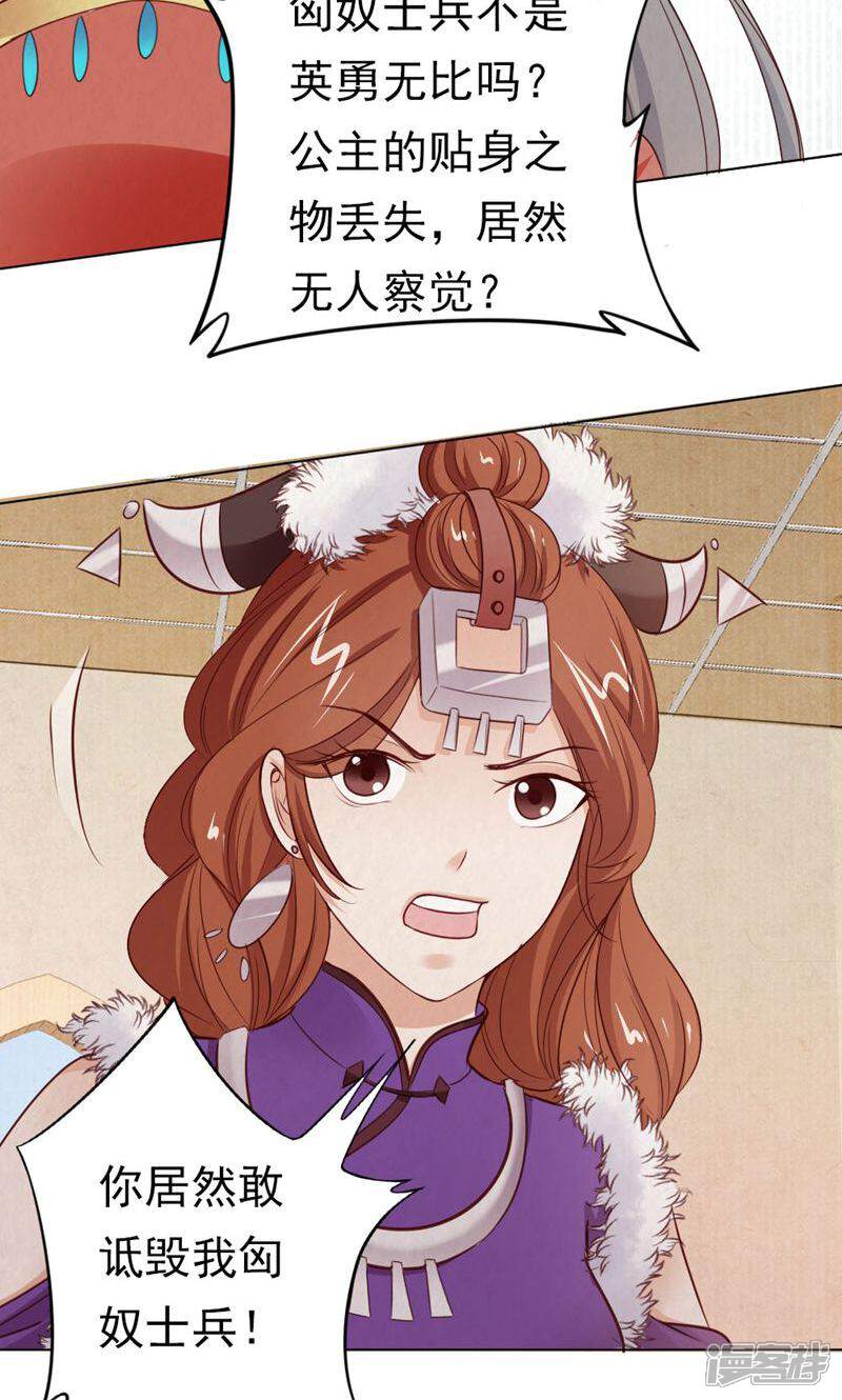 《西域皇妃》第117话 第34页