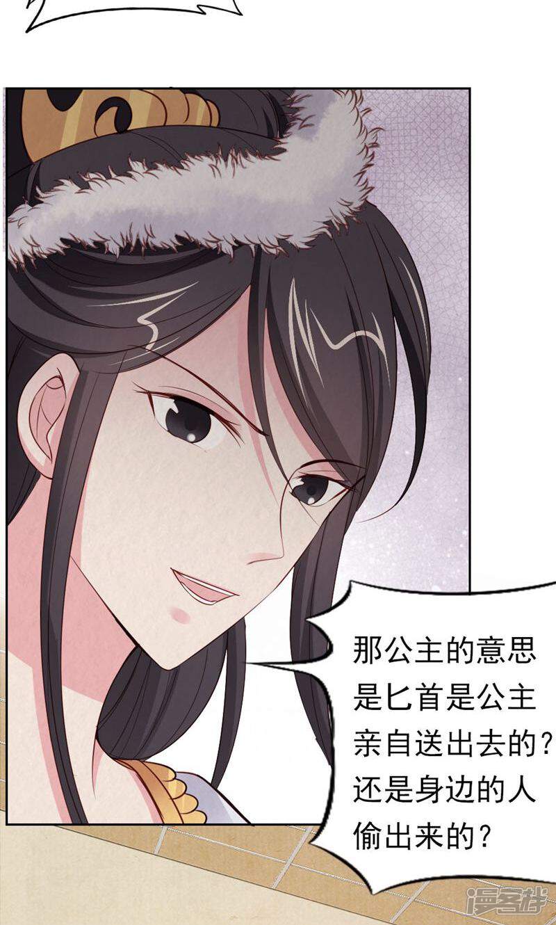 《西域皇妃》第117话 第35页