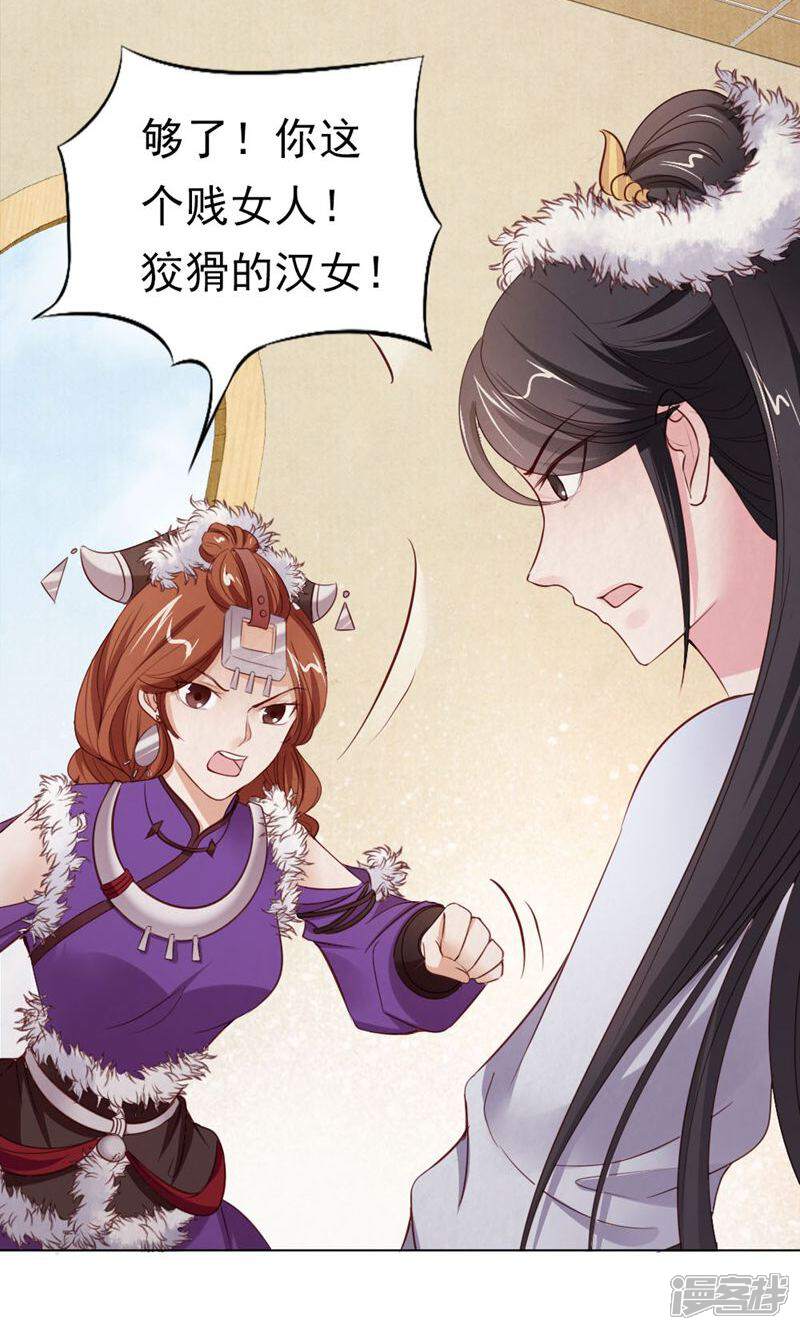 《西域皇妃》第117话 第36页