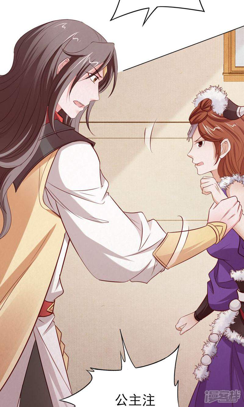 《西域皇妃》第117话 第38页