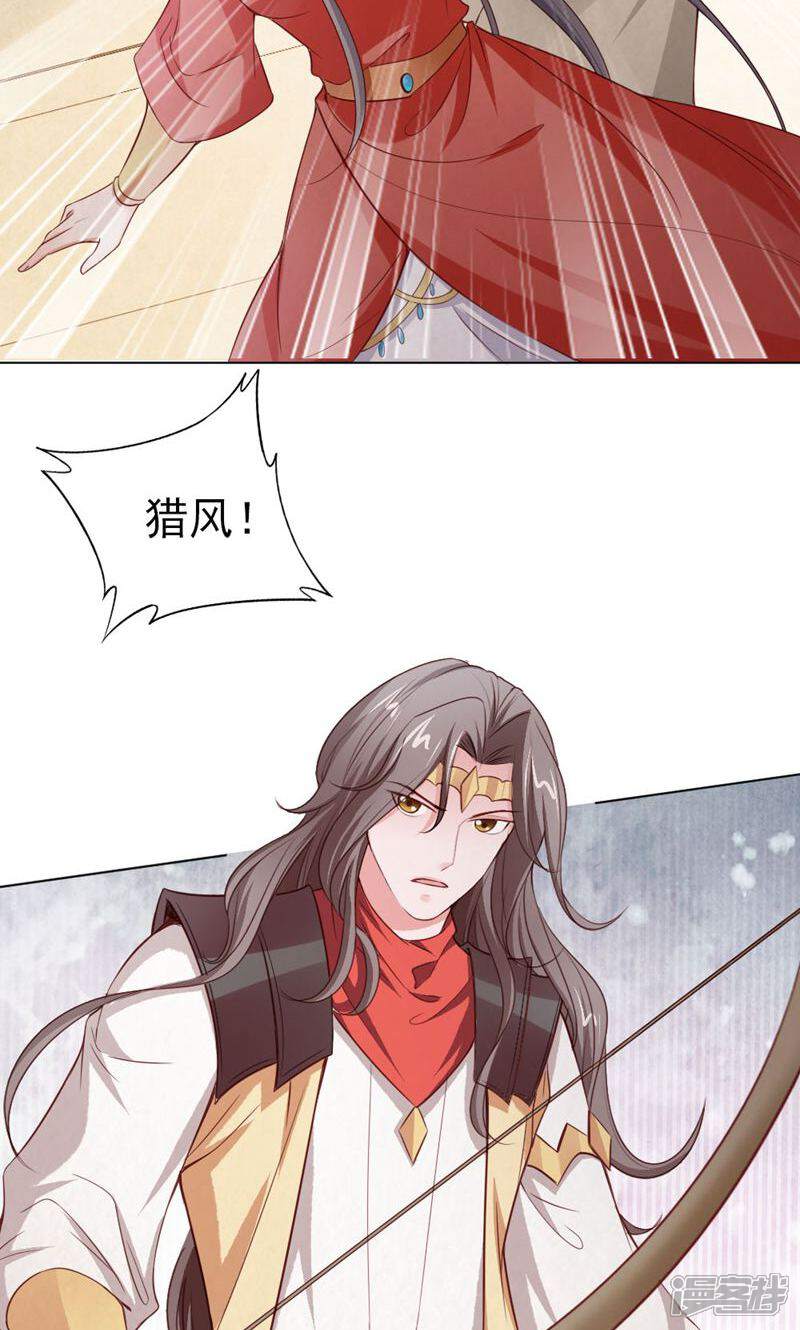 《西域皇妃》第117话 第3页