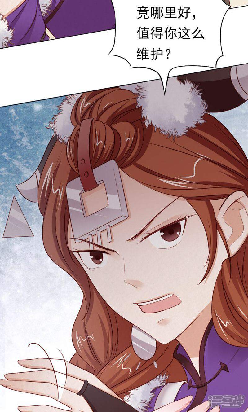 《西域皇妃》第117话 第40页