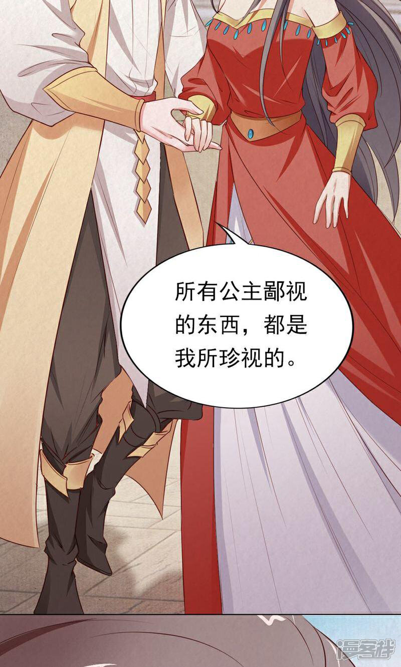 《西域皇妃》第117话 第42页