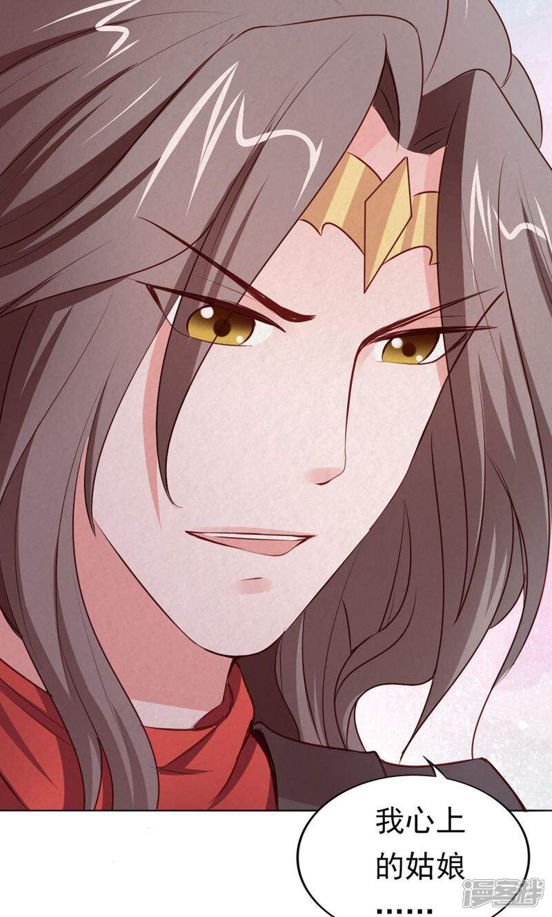《西域皇妃》第117话 第43页