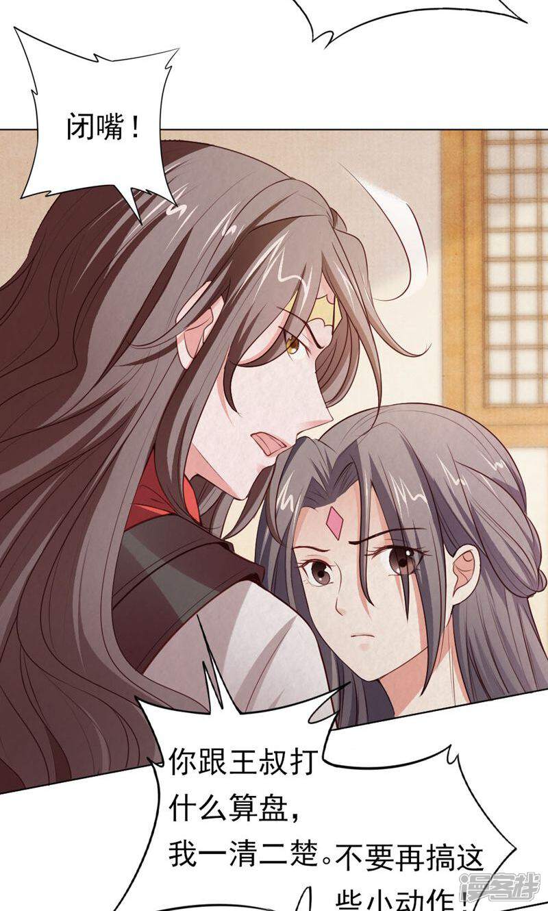 《西域皇妃》第117话 第8页