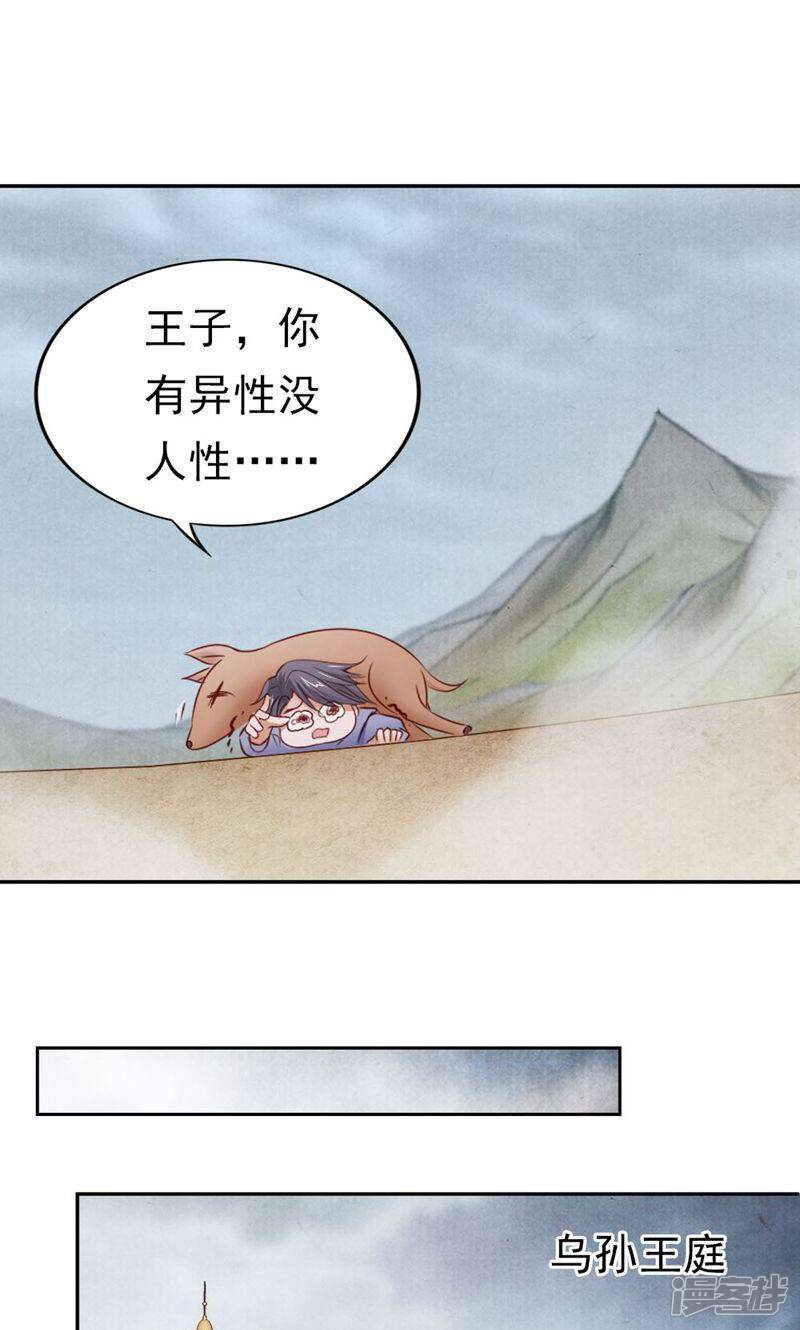 《西域皇妃》第116话 第13页