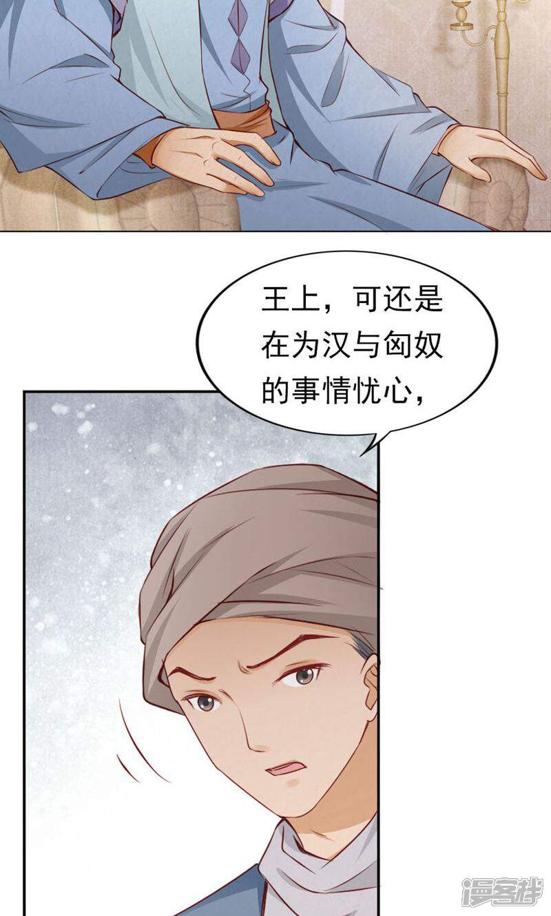 《西域皇妃》第116话 第15页