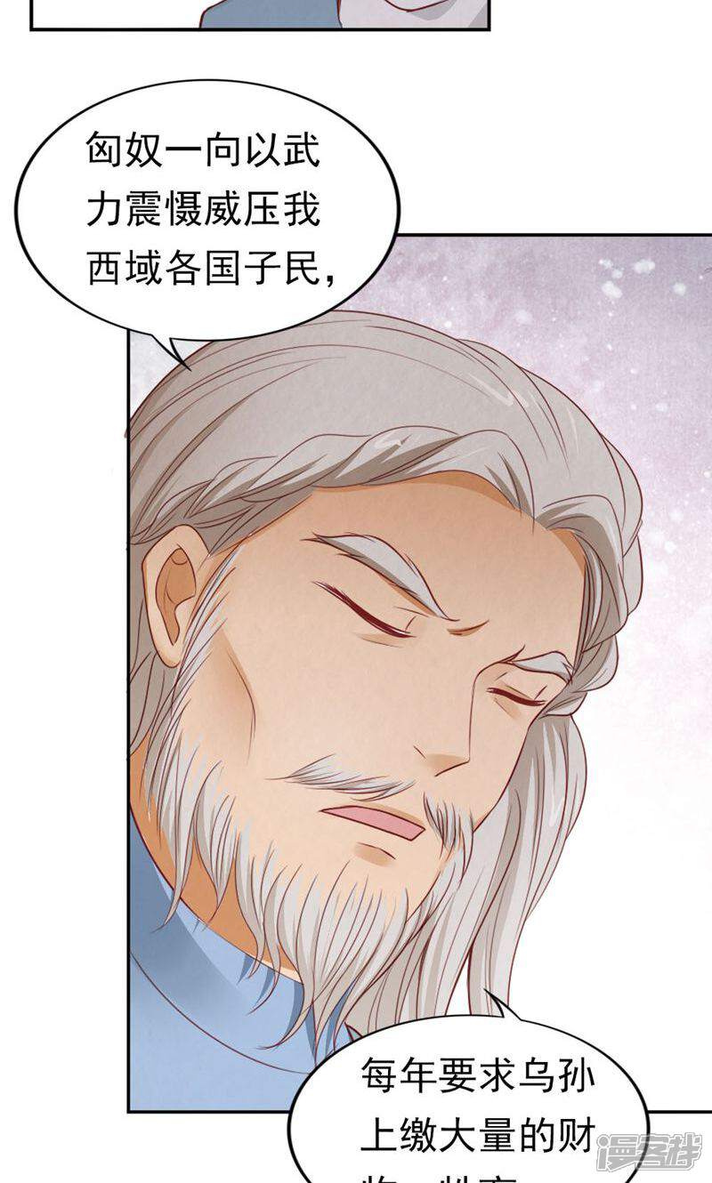 《西域皇妃》第116话 第16页