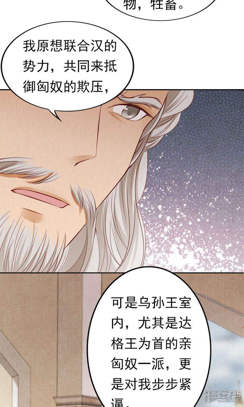 《西域皇妃》第116话 第17页