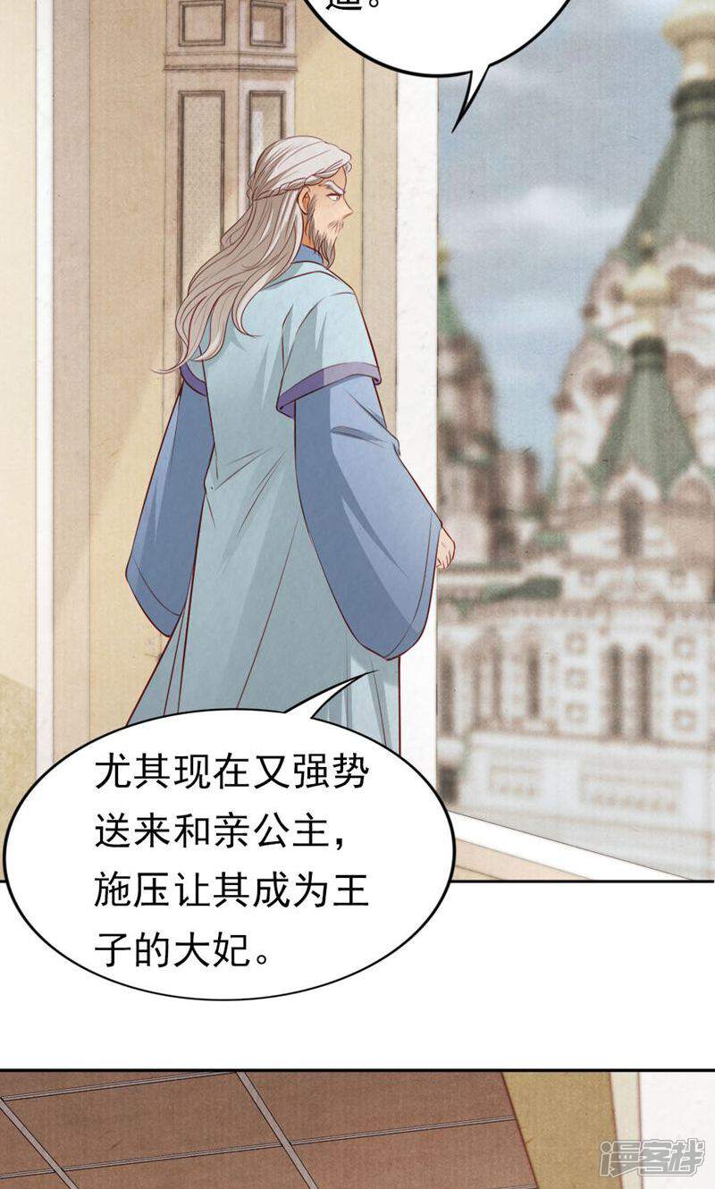 《西域皇妃》第116话 第18页
