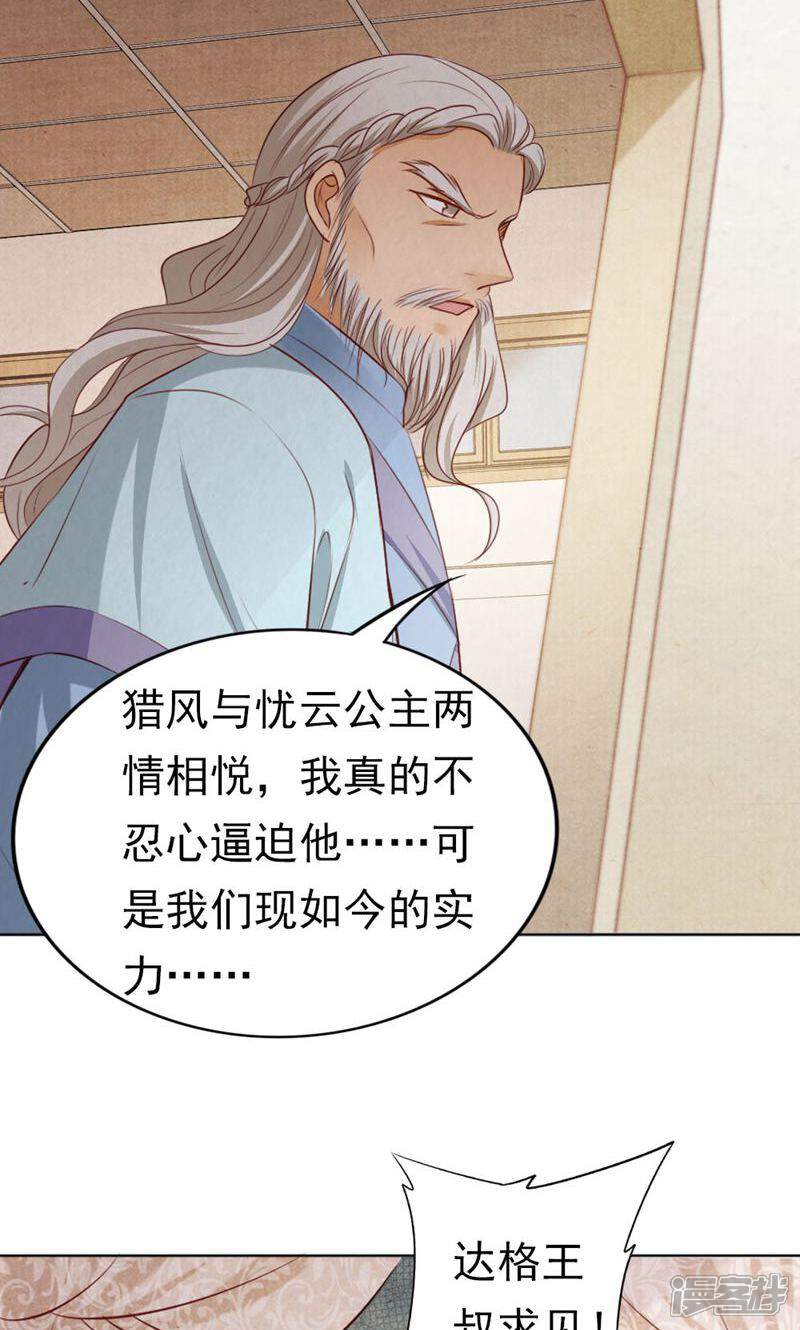 《西域皇妃》第116话 第19页