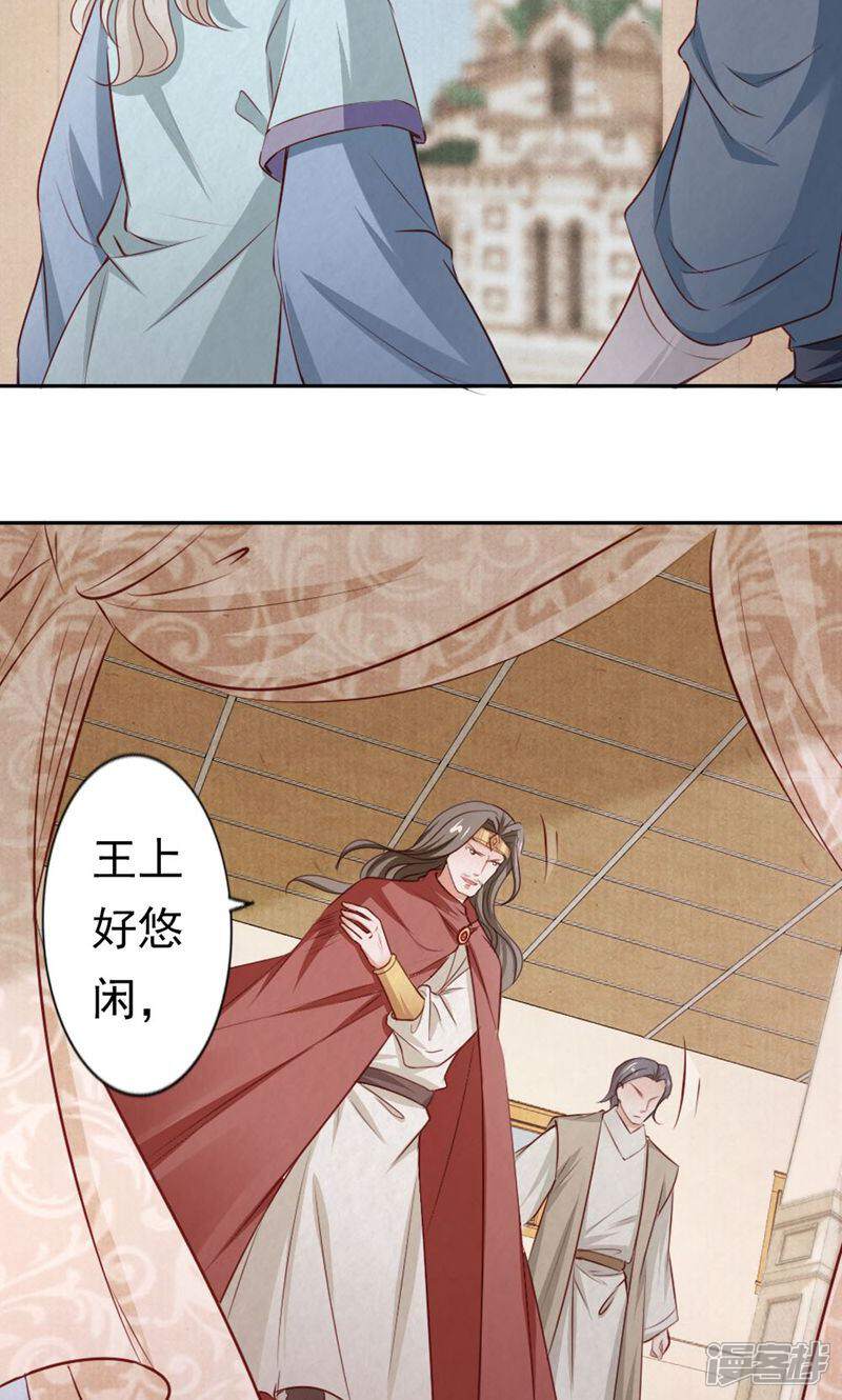 《西域皇妃》第116话 第21页
