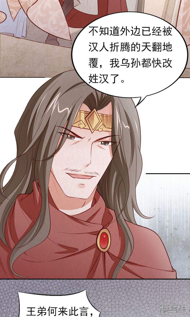 《西域皇妃》第116话 第22页