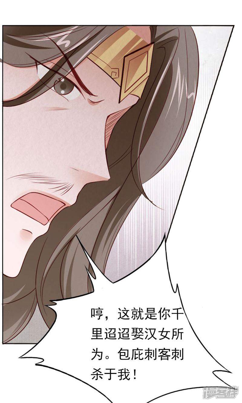 《西域皇妃》第116话 第24页