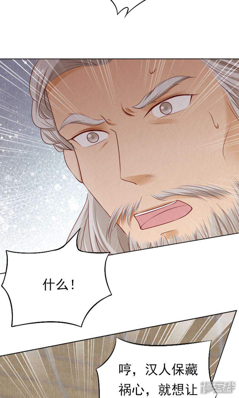 《西域皇妃》第116话 第25页