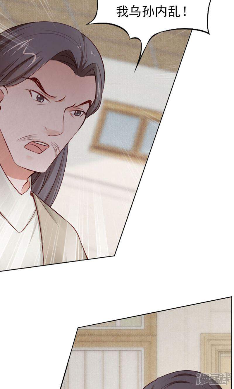 《西域皇妃》第116话 第26页