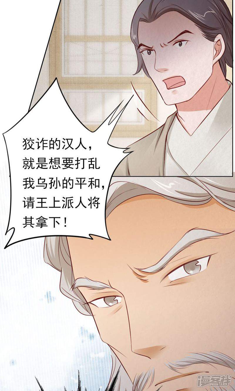 《西域皇妃》第116话 第27页