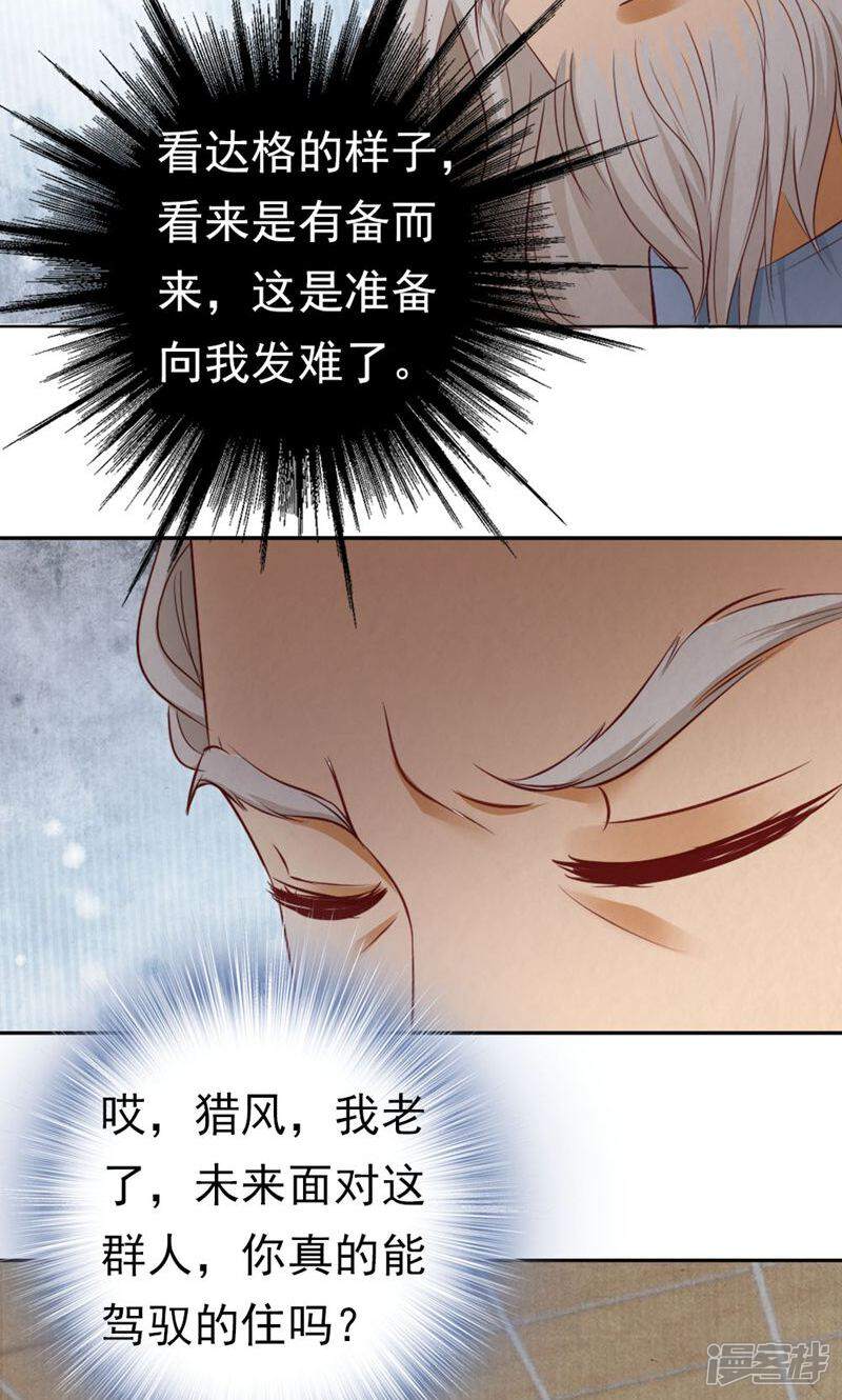 《西域皇妃》第116话 第28页