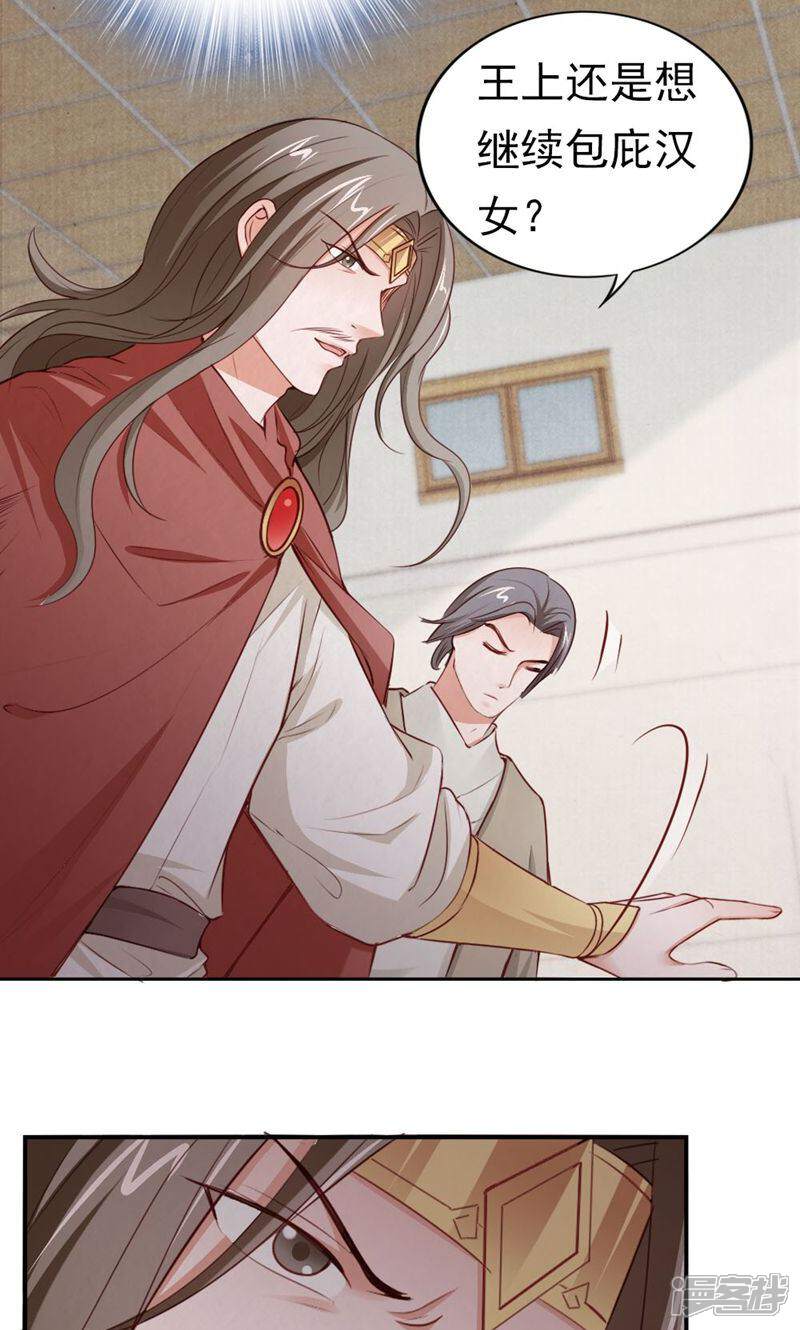 《西域皇妃》第116话 第29页