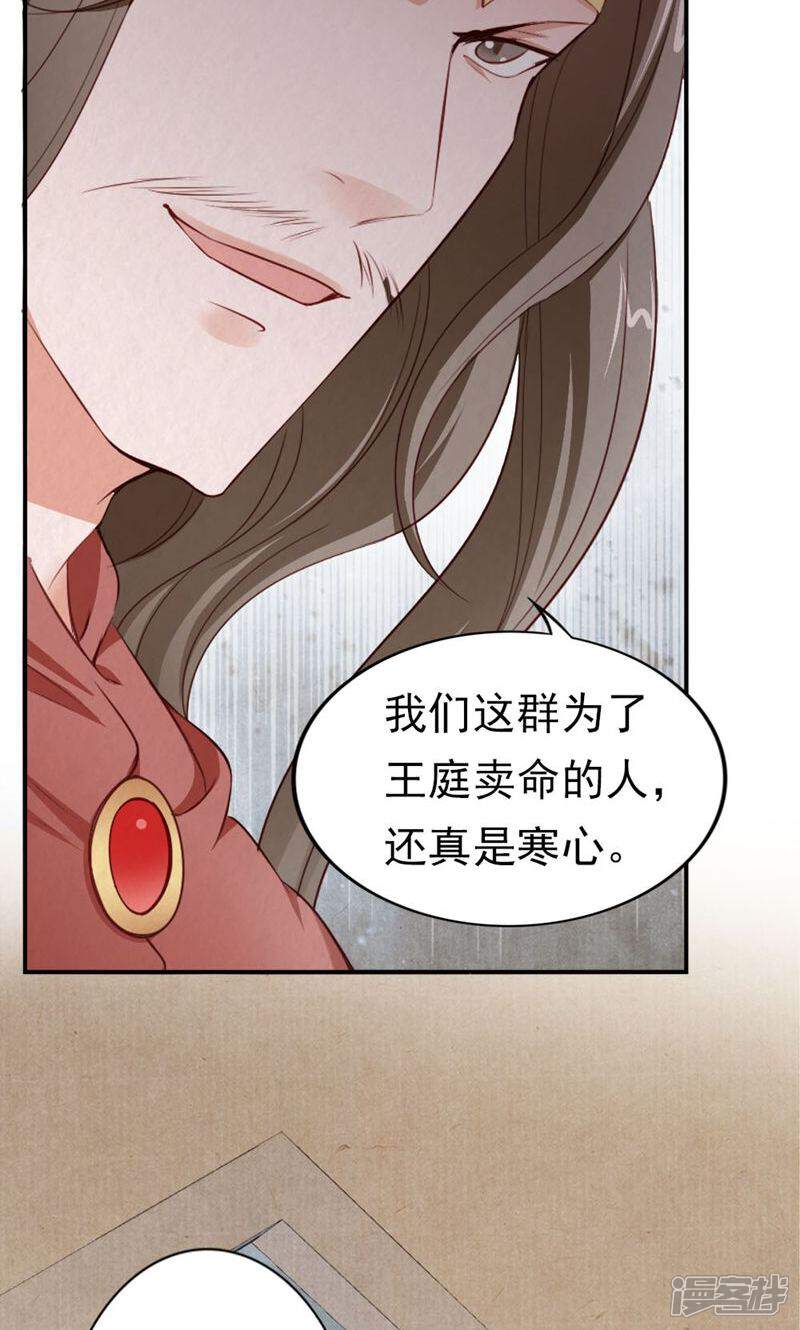 《西域皇妃》第116话 第30页