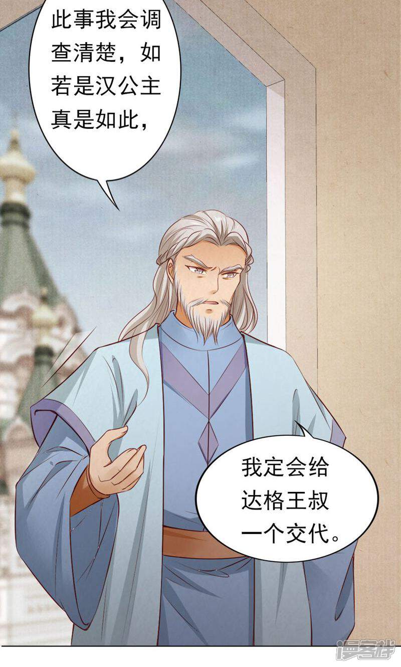 《西域皇妃》第116话 第31页