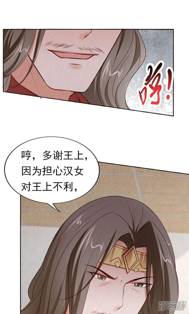 《西域皇妃》第116话 第32页