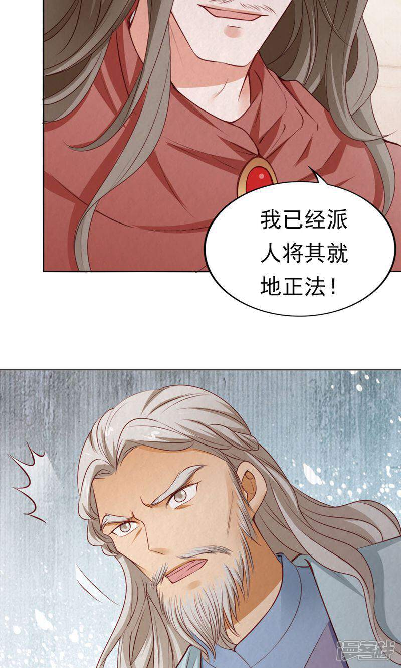 《西域皇妃》第116话 第33页