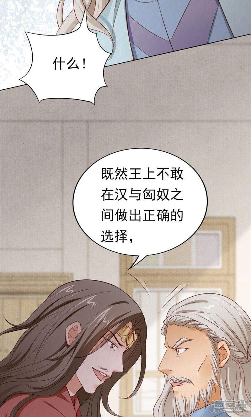 《西域皇妃》第116话 第34页