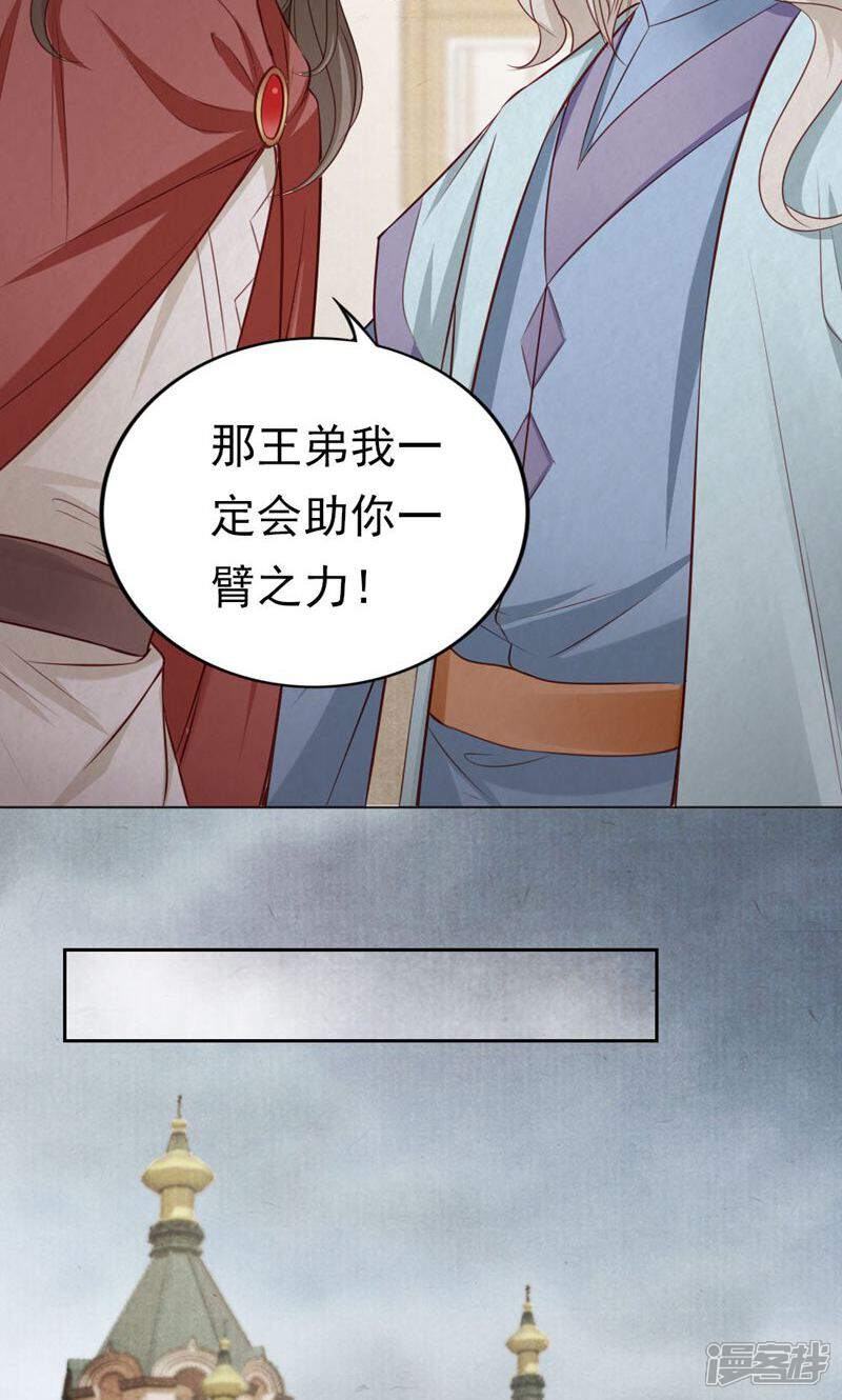 《西域皇妃》第116话 第35页